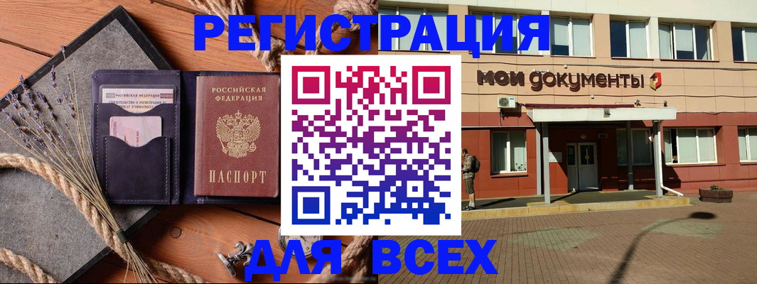 временная прописка в Нижневартовске