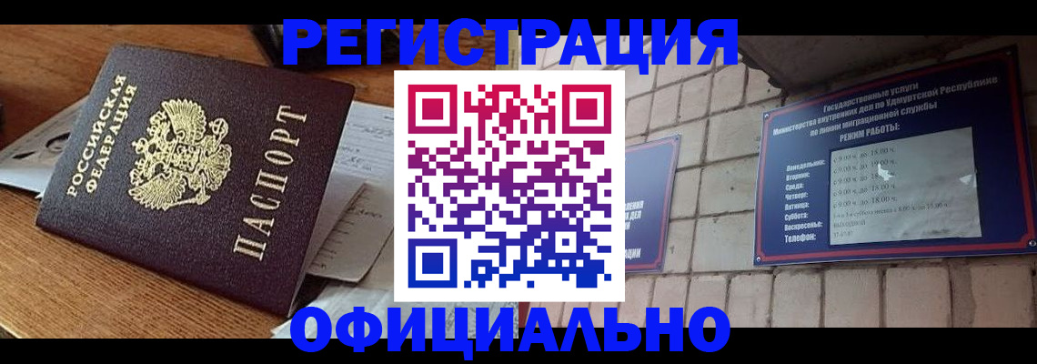 прописка 2025 в Нижневартовске