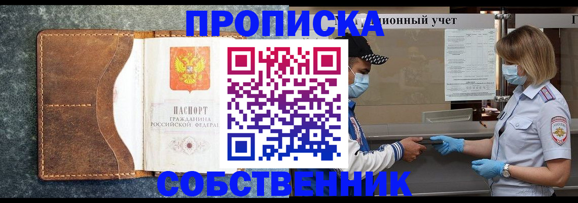 купить прописку в Нижневартовске