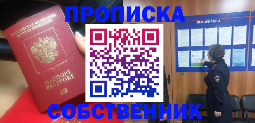 прописка для школы в Нижневартовске